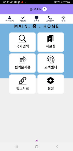 Android application 해외여행 필수. 전세계 비자. 영, 중,베 번역폼 screenshort
