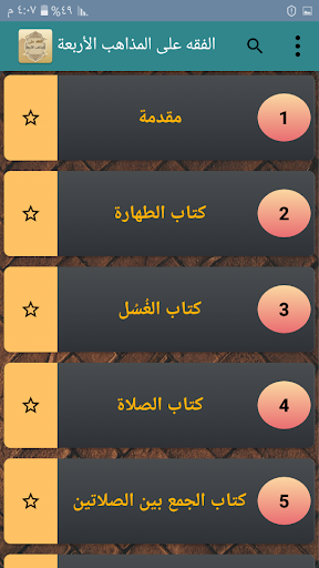 الفقه على المذاهب الأربعة Screen 2