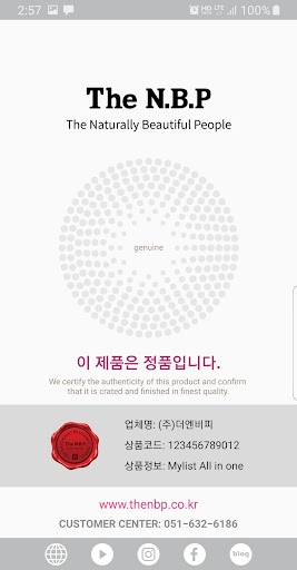 The N.B.P 정품인증 Screen 2