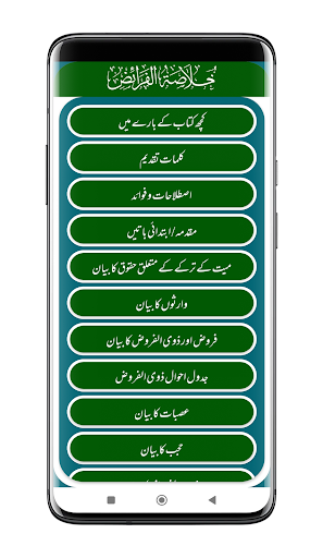 Khulasa Tul Faraiz | الفرائض Screen 2