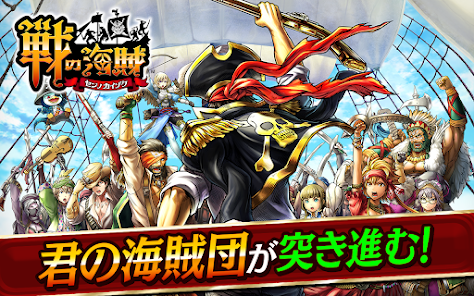 戦の海賊ー海賊船ゲーム x 簡単戦略シュミレーションゲームー banner
