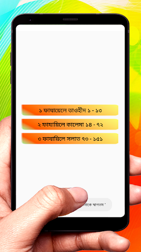 সহিহ ফাযায়েলে আমল হাদিস শরীফ Screen 2