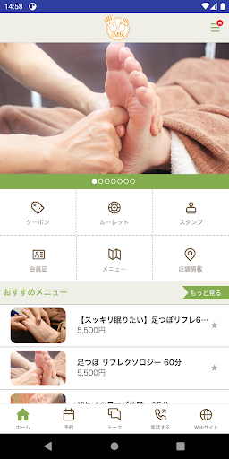 若石足療 きさく Screen 2
