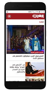 صحيفة العرب Al Arab 2.3 APK + Mod (Unlimited money) إلى عن على ذكري المظهر