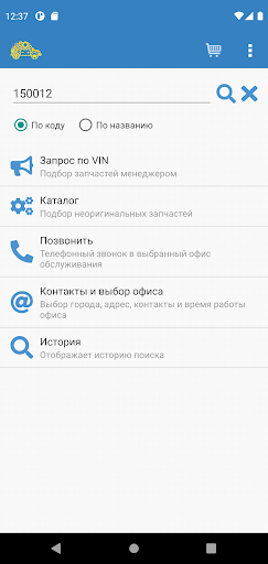 Android application Пятая передача - автозапчасти screenshort