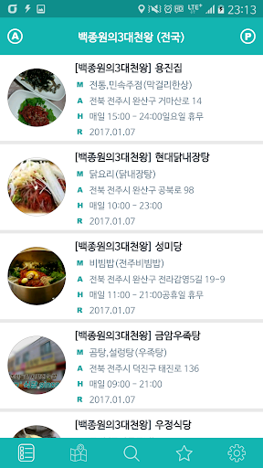TV맛집 알림(백종원3대천왕,수요미식회 외 21곳) Screenshot 3 - AppWisp.com