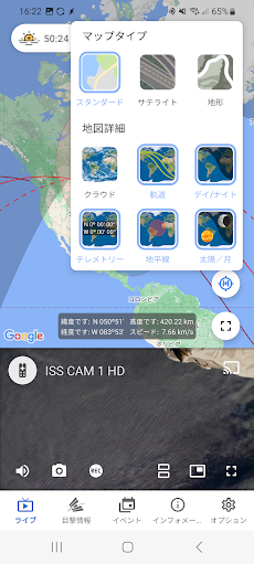 ISS onLive: HD View Earth Liveのおすすめ画像5