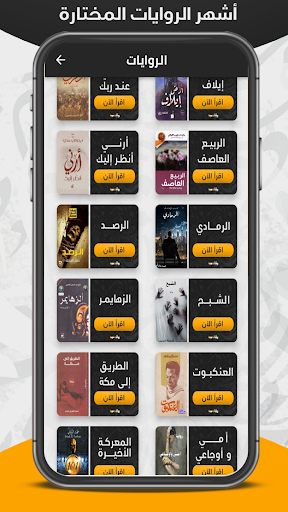 قصص و روايات عربية ممتعة Screen 2
