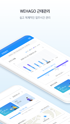 Android application WEHAGO Attendance screenshort