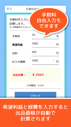 フリマアプリ出品価格計算 Screen 2