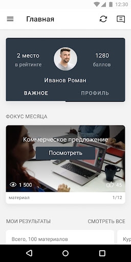 Android application BRD.PRO screenshort