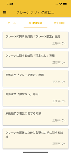 クレーン デリック運転士 2021年4月 Screen 2