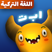 Top 48 Educational Apps Like Feed The Monster (Turkish For Arabic Speakers) - Best Alternatives