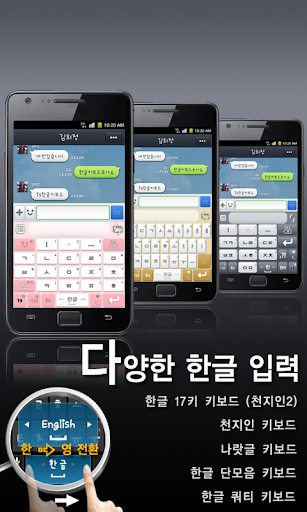 TS Korean keyboard-Chun Ji In2 Screen 2