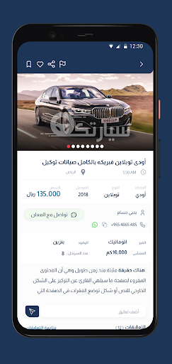 Android application سيارتك - سيارات ولوحات screenshort