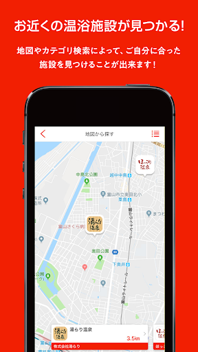 お風呂サーチ Screenshot 2 - AppWisp.com