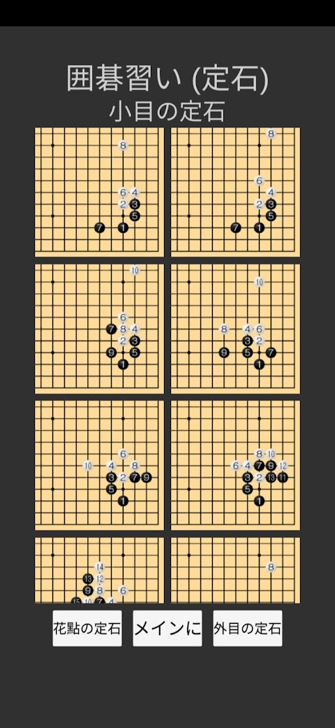 囲碁習い (定石)のおすすめ画像3