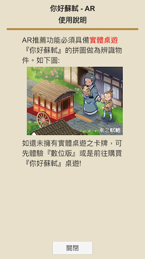 有聲桌遊-蘇軾 Screen 2