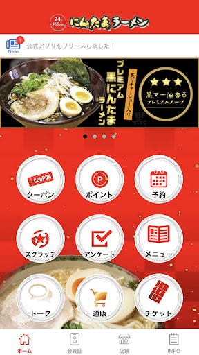 Android application にんたまラーメン screenshort