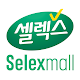 셀렉스몰 - Selexmall Download on Windows