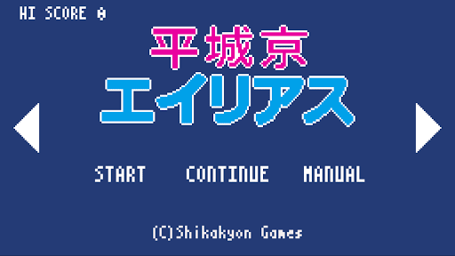 Android application HeijokyoAlias screenshort