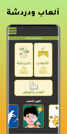 العاب جوال - Screenshot 1