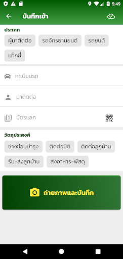 NOKRU vPass - นกรู้ vPass Screen 2
