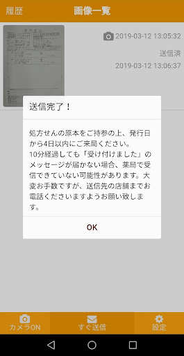 処方送る君 Screen 3