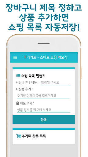미리카트 - 장보기 메모장 어플 Screen 3