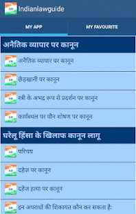 Indian Law Guide(圖3)-速報App