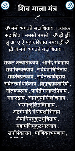 शिव माला मंत्र /ShivMalaMantra Screen 2