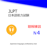 Japanese language test N4Listening Training icon