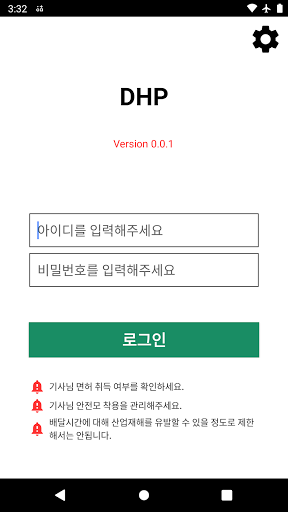 Android application DHP 배달대행 관리자용 screenshort