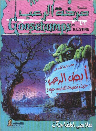 Android application صرخة الرعب screenshort
