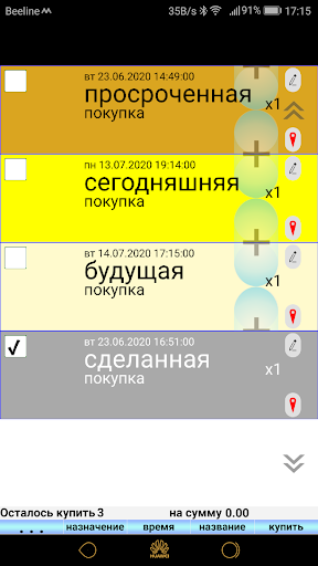 Android application Shopoid планирование покупок screenshort