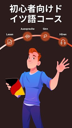 初心者のためのドイツ語学習を学びます。 ドイツ語レッスンのおすすめ画像1