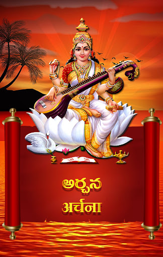 Android application Archana Puja Ritual - అర్చన screenshort