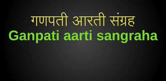 Ganpati marathi Aarti Sangraha