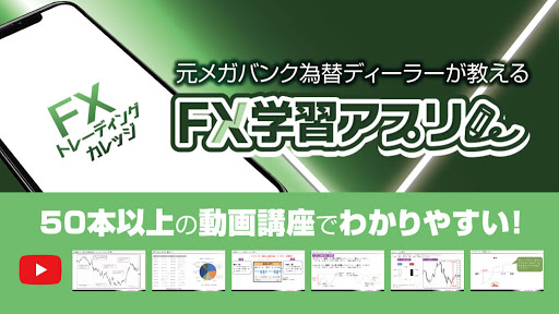 Android application FX学習アプリ-FXの基本から実践チャート分析までプロから勉 screenshort