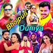Bhojpuri Songs ( All Songs ) - Androidアプリ