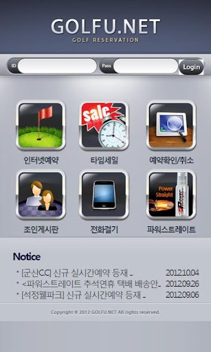 Android application 골프유닷넷 screenshort