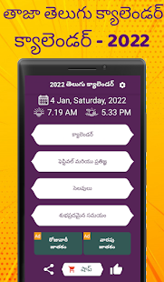 Telugu Calendar 2022 - u0c24u0c46u0c32u0c41u0c17u0c41 u0c15u0c4du0c2fu0c3eu0c32u0c46u0c02u0c21u0c30u0c4d 2022 3.11.01 APK screenshots 7
