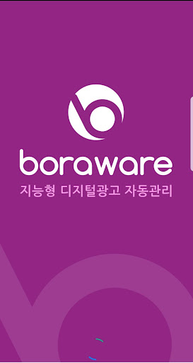 Android application 보라웨어 부정클릭 screenshort