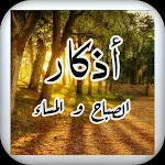Cover Image of Download أذكار الصباح و المساء  APK