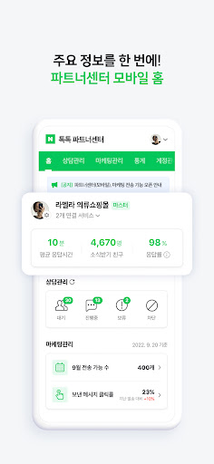 Screenshot of 네이버 톡톡 파트너센터