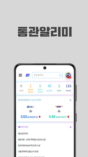 Android application 통관알리미 screenshort