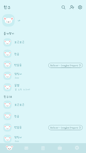 카카오톡 테마 - 흰 아기 곰돌이 Screen 2