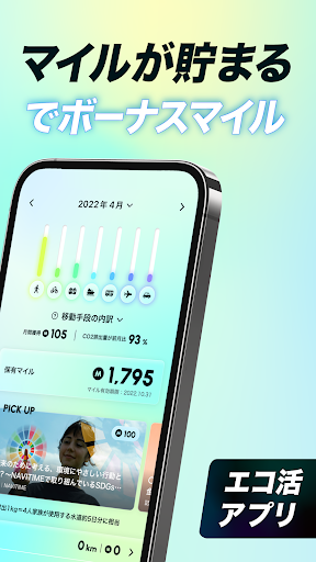 moveco（ エコと移動でポイントが貯まるポイ活アプリ ） Screen 2