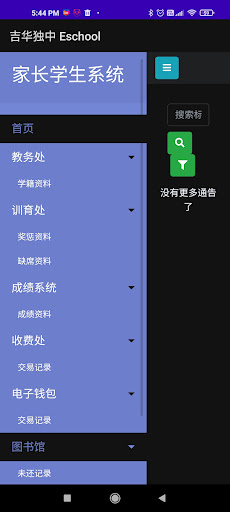 吉华独中 eschool Screen 2