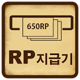 RP지급기 icon